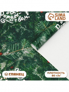 Бумага упаковочная новогодняя глянцевая «С Новым годом», 50?70 см
