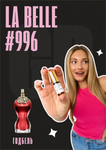 La Belle / GET PARFUM 996