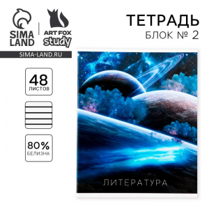 Тетрадь в линейку, предметная, 48 л.,на скрепке, А5 «КОСМОС. Литература»