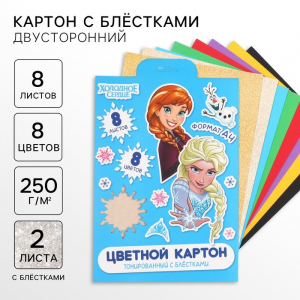 Цветной картон с блёстками, А4, 8 листов, 8 цветов, немелованный, двусторонний, в папке, 250 г/м?, «Холодное сердце»