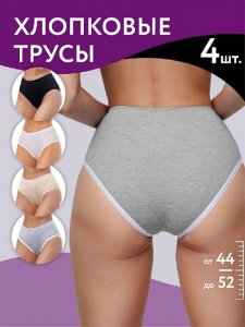 ф03005к Трусы женские (в упаковке 4 штуки) VIVALIA
