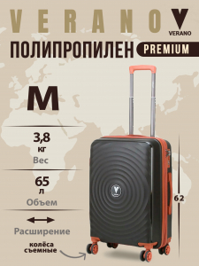 Чемодан «Verano»