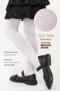 Колготки для девочки Happyfox