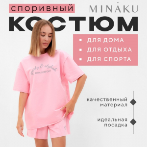 Костюм женский: футболка, шорты, MINAKU: SPORTY & STYLISH, светло-розовый, размер 42