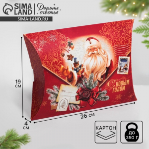 Коробка подарочная новогодняя складная «С Новым годом», 26?19?4 см