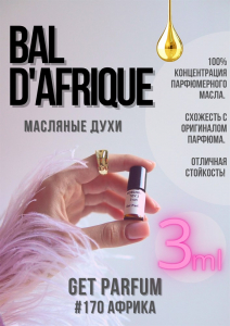 Bal d'Afrique / GET PARFUM 170