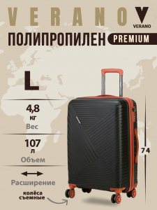 Чемодан «Verano»