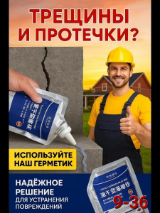 Жидкий бетон для трещин универсальный