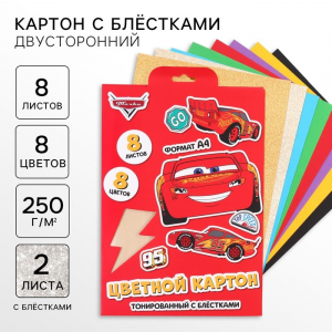 Цветной картон с блёстками, А4, 8 листов, 8 цветов, немелованный, двусторонний, в папке, 250 г/м?, «Тачки»