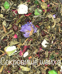 ЧАЙ СОКРОВИЩЕ шейха  250 гр