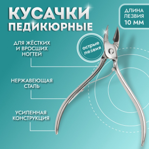 Кусачки педикюрные, прямое лезвие, 9.5 см, длина лезвия-10 мм