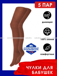 Ажур чулки для бабушек в рубчик