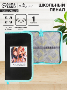 Пенал 1 секция 115?205?30 мм, Calligrata «Аниме снимок», ламинированный картон