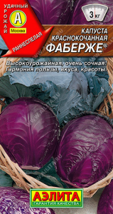 0484A Капуста к/к Фаберже 0,2гр