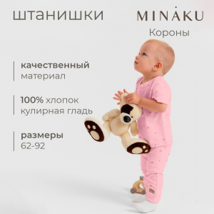 Штанишки детские MINAKU, рост 62-68 см, розовые