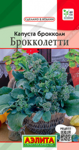 0468A Капуста брокколи Брокколетти 0,3гр