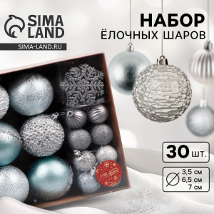 Ёлочные игрушки, набор 30 шт., «Торжество», d=7 и 3.5 см, снежинка-6.5 см, серебро/голубой