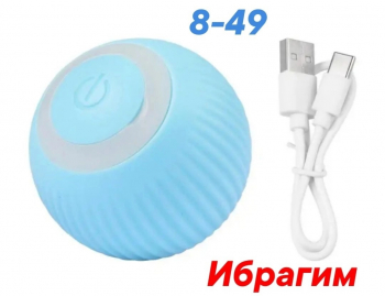 Интерактивный мяч для домашних животных