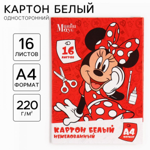Картон белый, А4, 16 листов, немелованный, односторонний, в папке, 220, г/м?, «Минни Маус»