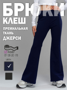 Брюки