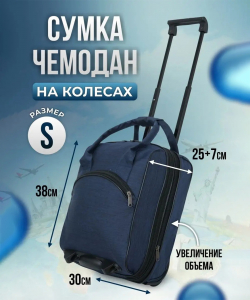 Сумка-колесная «DEN-travel»
