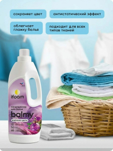 Кондиционер для белья "BALMY" райские цветы, ультраконцентрат 1000мл