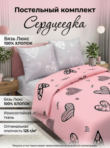 Комплект постельного белья Сердцеедка бязь