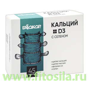 Кальций+D3 с селеном №45 х 0,57г  БАД Биокор