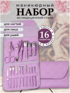 Маникюрный набор 16в1 (в ассортименте) (3612)