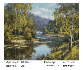 US0433 Без подрамника мозаика 40*50