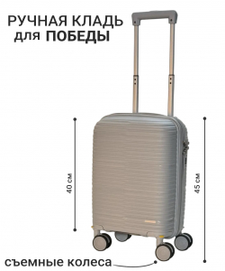 Чемодан «FREEDOM»