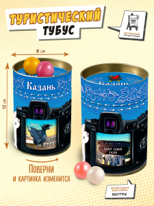 Туристический тубус, КАЗАНЬ, 150 гр., TM Chokocat