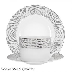 145-556 Чайный набор 12пр. 250 мл  СЕВИЛЬЯ СЕРЕБРО в под.уп.(х10)Костяной фарфор