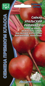 8031N Свекла столовая Уральский рафинад F1 2гр