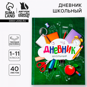 Дневник школьный 1-11 класс универсальный «Зелёный», твердая обложка 7БЦ, глянцевая ламинация, 40 листов