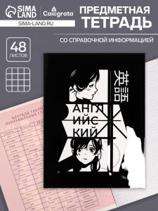 Тетрадь предметная, 48 листов в клетку, Calligrata, «Комикс Аниме. Английский язык»