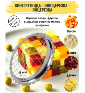 Овощерезка-винегретница 8мм Энтен
