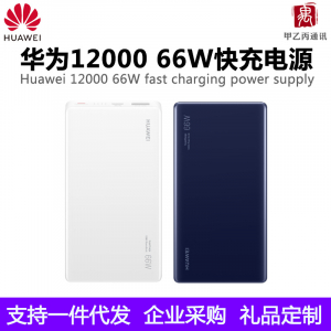 Мобильный блок питания Huawei 12000 мАч, 66 Вт, двухсторонняя сверхбыстрая зарядка, подходит для зарядки серии mate40pro(4)