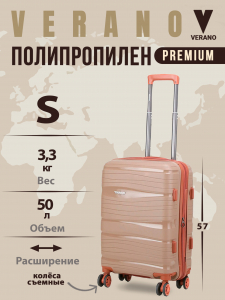 Чемодан «Verano»