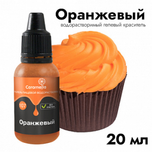 Краситель гелевый водорастворимый Caramella 107 Оранжевый 20 г.