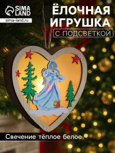 Ёлочная игрушка «Сердце со Снегурочкой», 11?2.5?10.5 см, 1 LED, от батареек, свечение тёплое белое