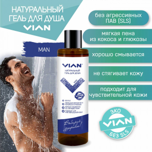 Гель для душа VIAN "MAN", 350 г