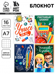 Блокнот А7, 16 л. «Успехов в учебе» МИКС