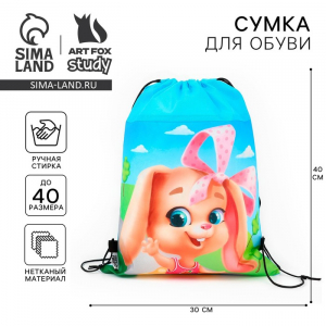 Мешок для обуви «Маленькая зайка» нетканое полотно, размер 41?30 см