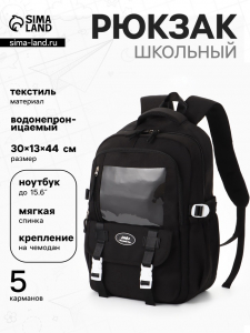 Рюкзак школьный, однотонный, 2 отделения, 5 карманов, 30?13?44 см, чёрный