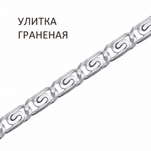 Цепь Улитка с алмазной огранкой