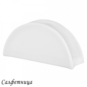 118-128 Салфетница BIANCO в под.уп.(х64)Фарфор