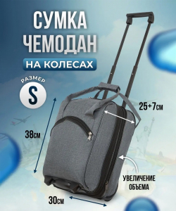 Сумка-колесная «DEN-travel»