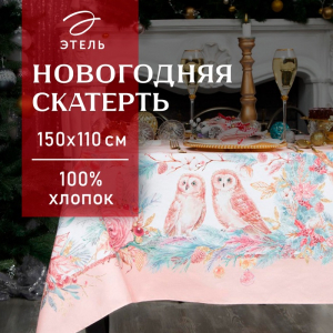 Скатерть новогодняя «Этель» Pink magic, 150?110 см ±3 см с ГМВО, 100% хлопок