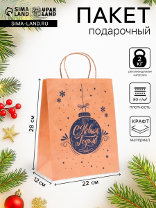 Пакет бумажный подарочный новогодний крафт, «Новогодняя игрушка», синяя 22?12?28 см